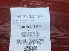 -必胜客(五道口店)