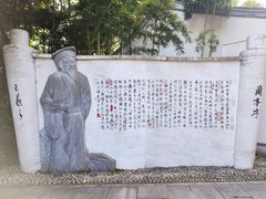 -绍兴书圣故里景区