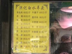 门面-洪记白水羊头(天坛店)