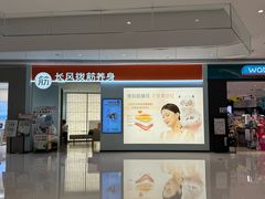 -长风拨筋养身(天街店)