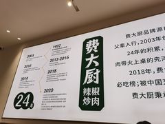 -费大厨辣椒炒肉(黄兴中心广场店)