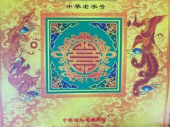 -听鹂馆饭庄(颐和园店)