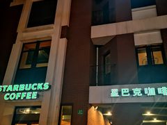 -星巴克(红房子店)
