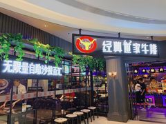 门面-经典世家牛排自助餐厅(百捷店)