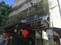 -春水堂人文茶馆(台中四维店)