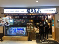 门面-鳗事鱼意·活鳗現烤专门店(富力海珠城店)