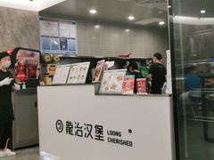 -龙治汉堡(中华城店)