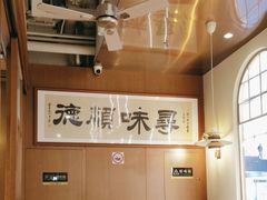 -味妙顺德厨房(绿地缤纷城店)
