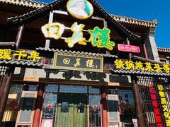 -回真楼(东门店)