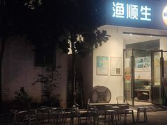 -渔顺生·顺德鱼生·粥底火锅·桑拿鸡(渔人码头店)