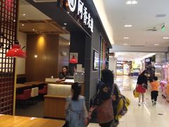 等位区-阿香米线(凯德广场.1818店)