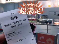 -宜家·瑞典风味餐厅(北京西红门店)