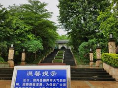 -广州国际生物岛山地公园揽胜园