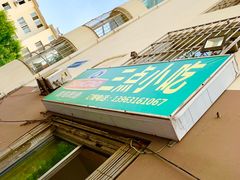 门面-三点小吃(山大店)