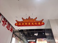 -肖记公安牛肉鱼杂馆·省级非物质文化遗产(江汉路直营店)