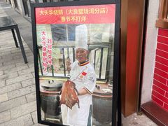 -黄连大头华烧鹅店(大良店)