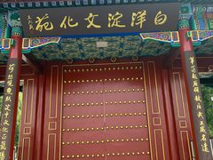 -白洋淀景区