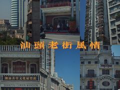-汕头市小公园