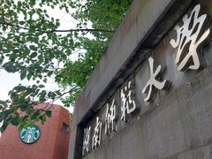 门面-星巴克(长沙桃子湖店)