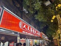 -健跳小海鲜(人民路店)