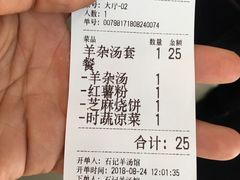 -豫石记羊汤(北苑店)
