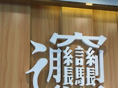 -老碗会·陕西手工面(中心书城店)