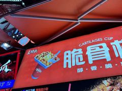 -八一路好吃街(雨田商务大厦店)