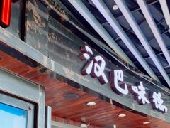 门面-汉堡王(嘉定宝龙城市广场)