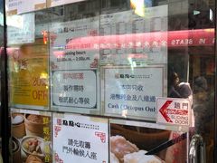 门面-点点心点心专门店(旺角店)
