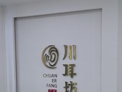 -川耳坊专业采耳馆