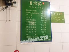 菜单-曹凉粉(西正街店)
