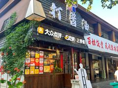 -打酱油·非遗淮扬菜(瘦西湖梅岭老店)