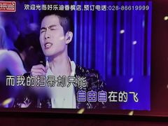 -好乐迪量贩KTV(春熙路香槟广场店)