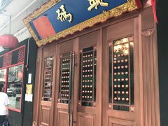 门面-成都老码头火锅(旺角店)