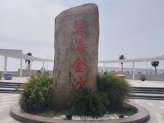 -碧海金沙
