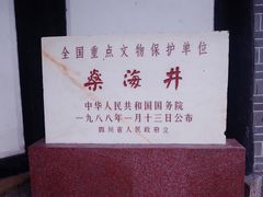 -燊海井