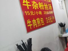 -牛煎里牛肉煎包淮南牛肉汤(广东路店)