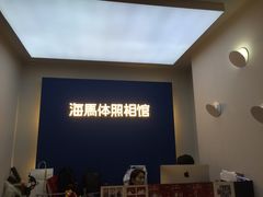 -海马体照相馆(北京apm店)