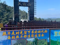 -广东天露山旅游度假区