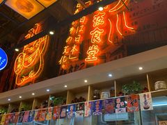 门面-有喜屋·深夜食堂(环宇荟店)