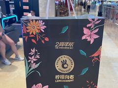 -柠檬向右(宝杨宝龙店)