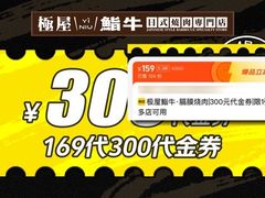 -極屋鮨牛 · 烧肉酒场(时代C馆店)