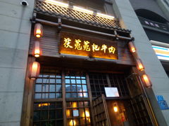 门面-茯菟菟fu tu tu耙牛肉(龙湖源著店)