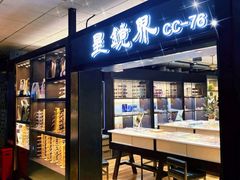 门面-星镜界(北京国际眼镜大厦店)