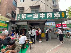 -龙鳞路第一家牛肉汤