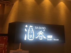 -酒吞(七宝领展广场店)