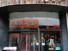 门面-隆喜元鱼汤包·海鲜(中联广场店)