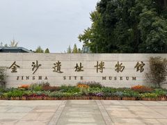 门面-金沙遗址博物馆