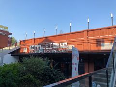 -杨府山江南里(华光路店)