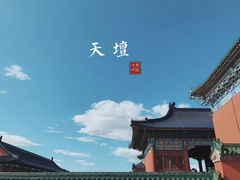 -天坛公园